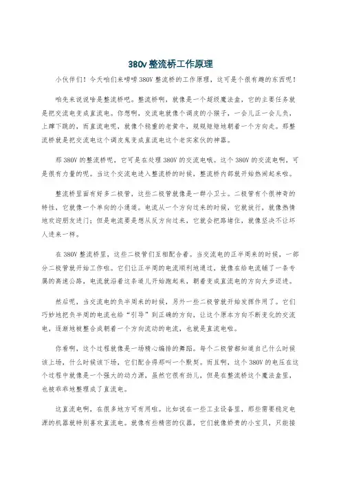 380v整流桥工作原理