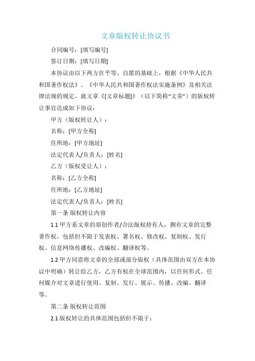 文章版权转让协议书