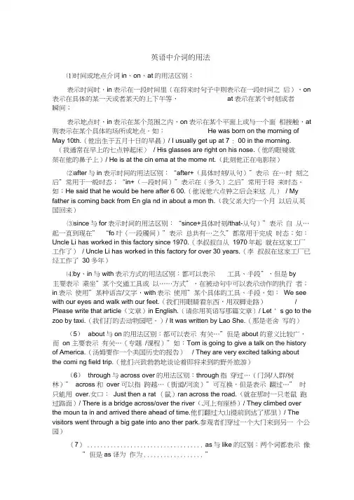 英语中介词的用法以及动词的用法讲解
