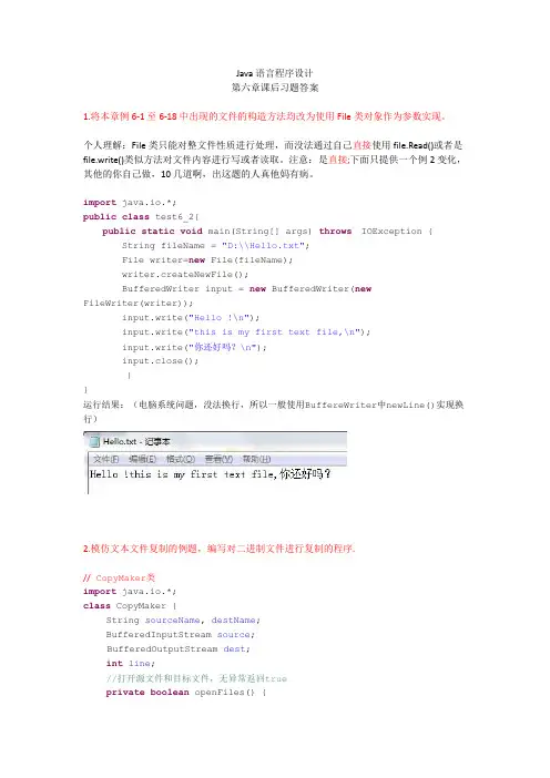 java答案第六章
