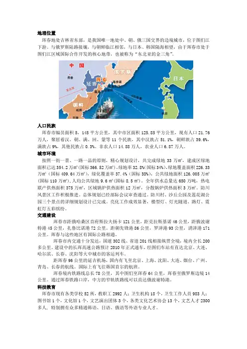 珲春市战略概要