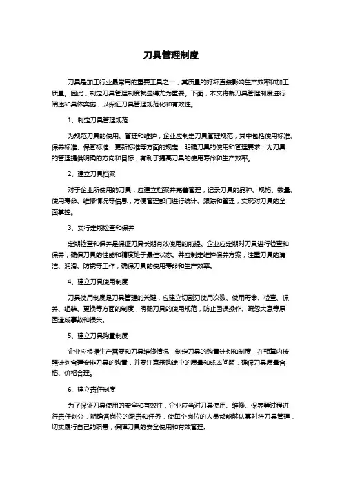 刀具管理制度