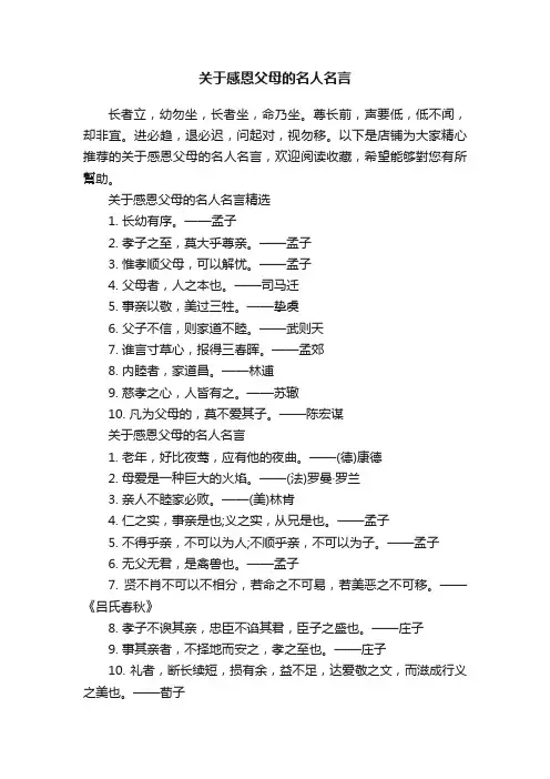 关于感恩父母的名人名言