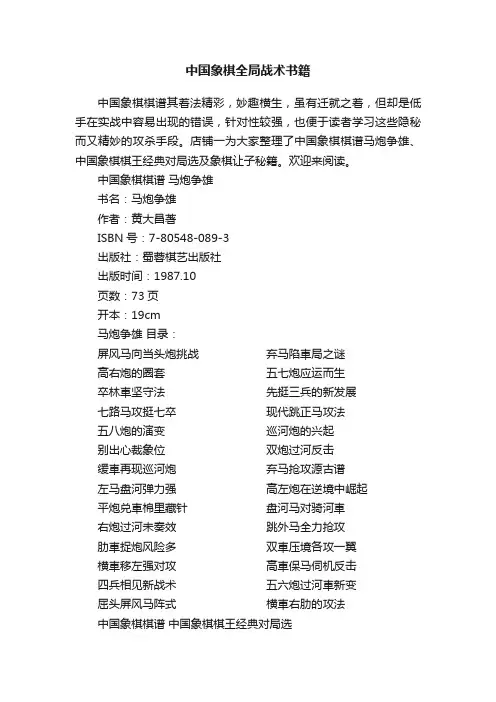 中国象棋全局战术书籍