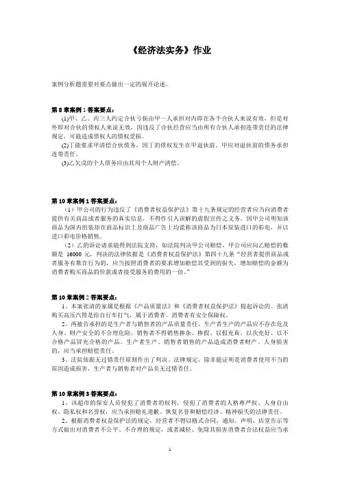 经济法实务离线作业2答案