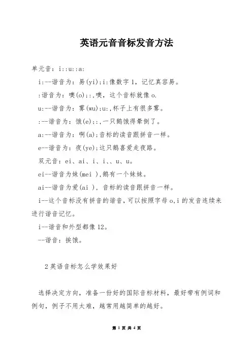 英语元音音标发音方法