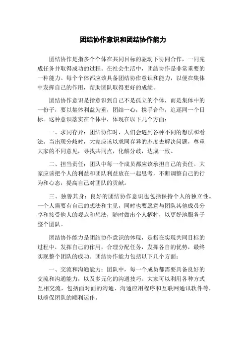 团结协作意识和团结协作能力