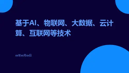 智慧体育馆大数据可视化综合管理平台建设方案基于AI物联网大数据云计算互联网等技术