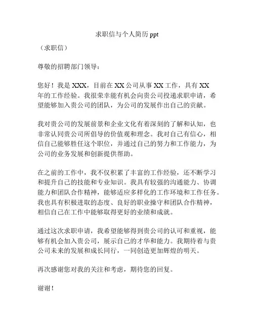 求职信与个人简历ppt