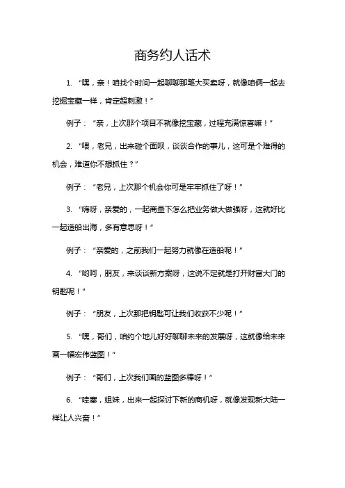商务约人话术