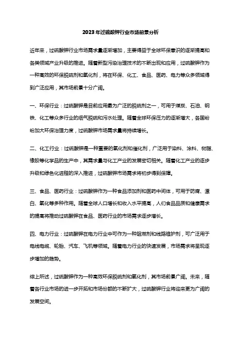 2023年过硫酸钾行业市场前景分析