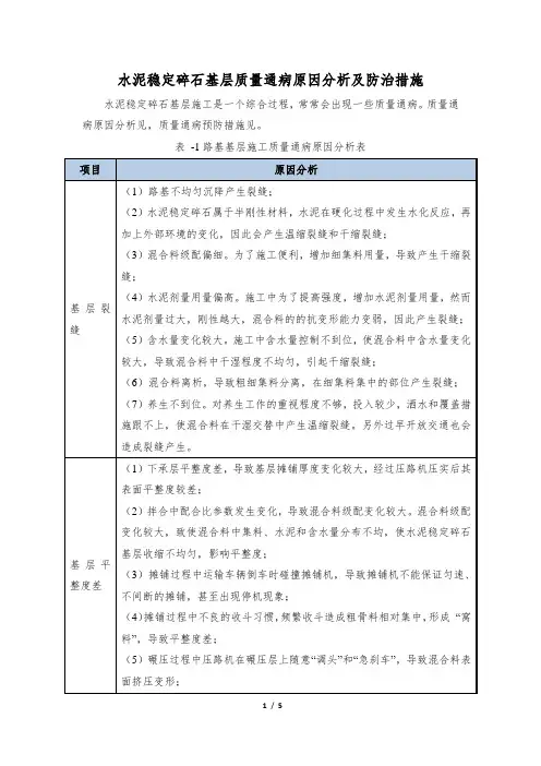 水泥稳定碎石基层质量通病原因分析及防治措施