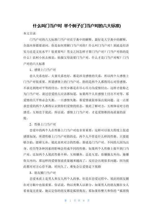 什么叫门当户对 举个例子(门当户对的六大标准)