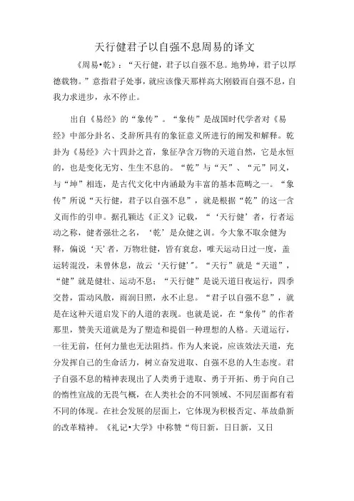 天行健君子以自强不息周易的译文