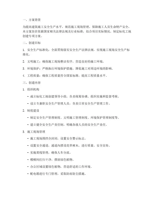 标化工地创建专项方案