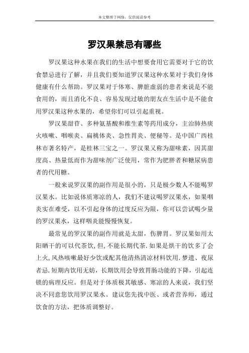罗汉果禁忌有哪些