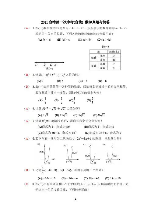 2011年中考数学试题及解析171套试题试卷_12