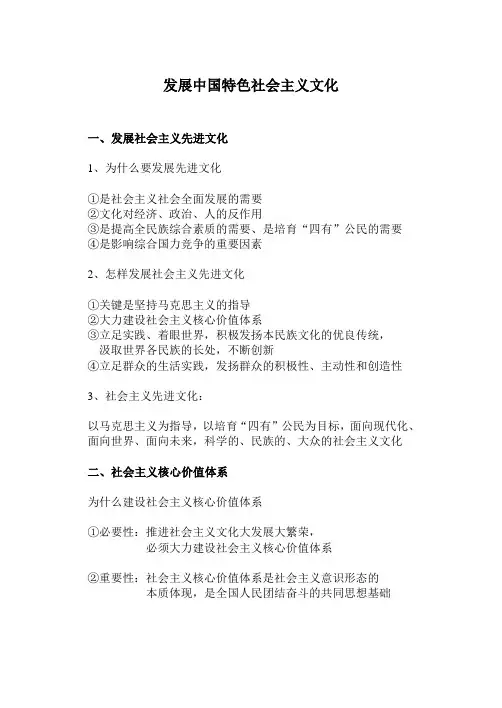 发展中国特色社会主义文化