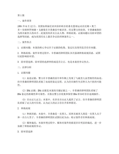 法律分析经典案例(3篇)