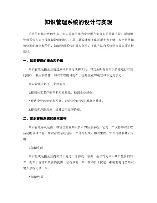 知识管理系统的设计与实现