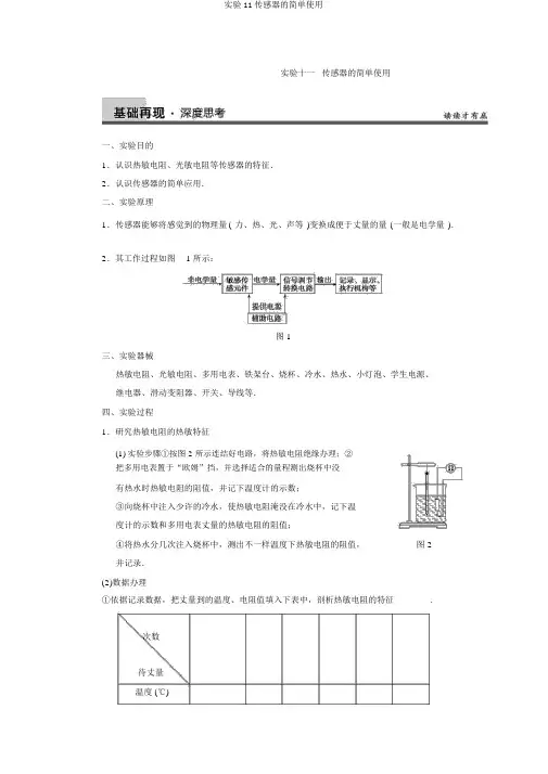 实验11传感器的简单使用