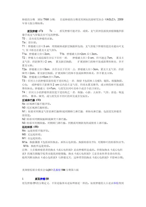 肿瘤的分期  国际TNM分期