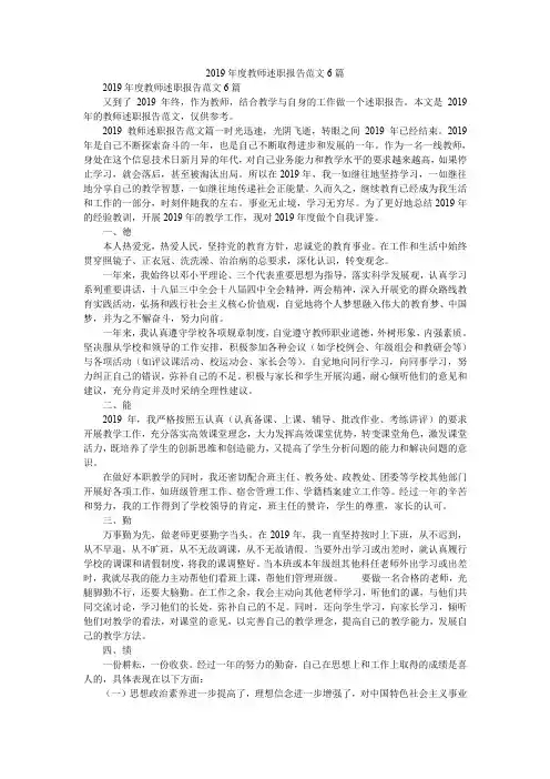 2019年度教师述职报告范文6篇_0