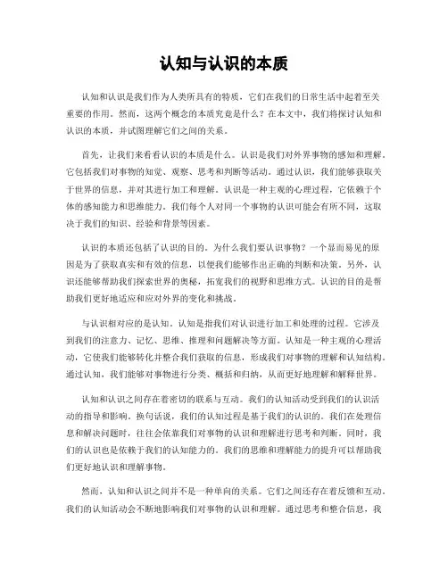 认知与认识的本质