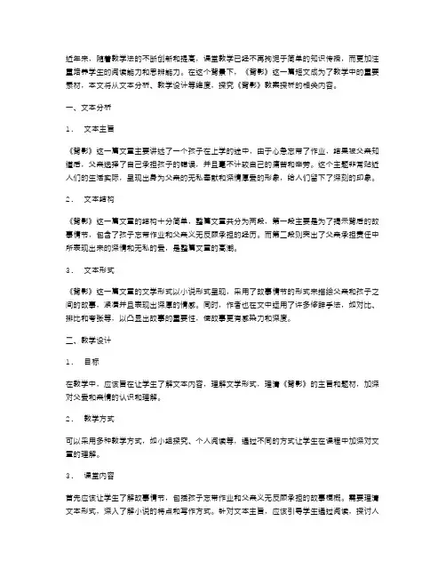 《背影》教案探析