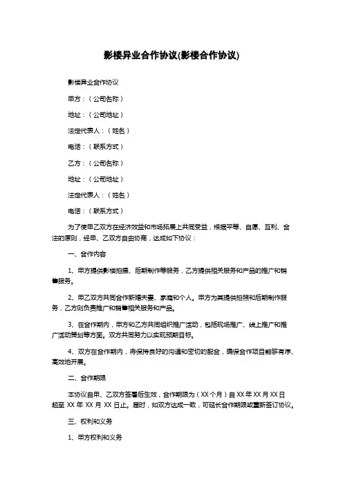 影楼异业合作协议(影楼合作协议)