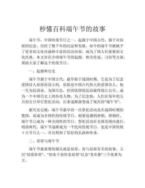 秒懂百科端午节的故事