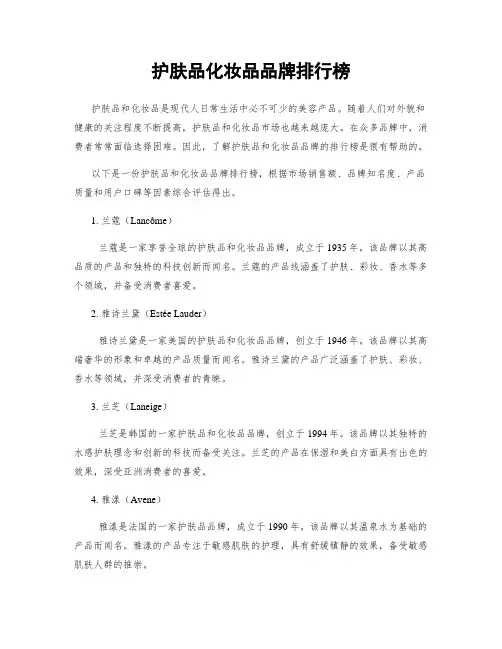 护肤品化妆品品牌排行榜