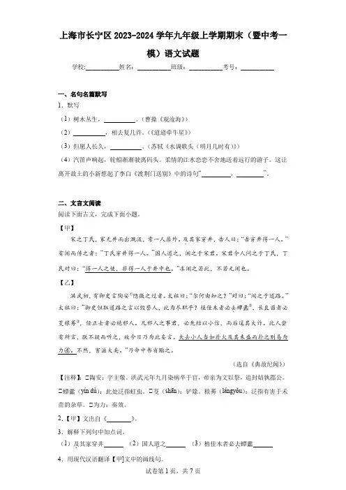上海市长宁区2023-2024学年九年级上学期期末(暨中考一模)语文试题