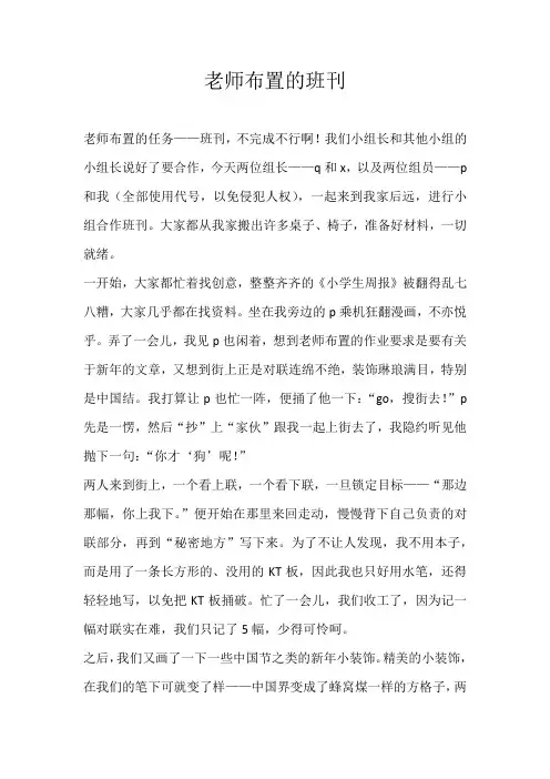 六年级叙事老师布置的班刊