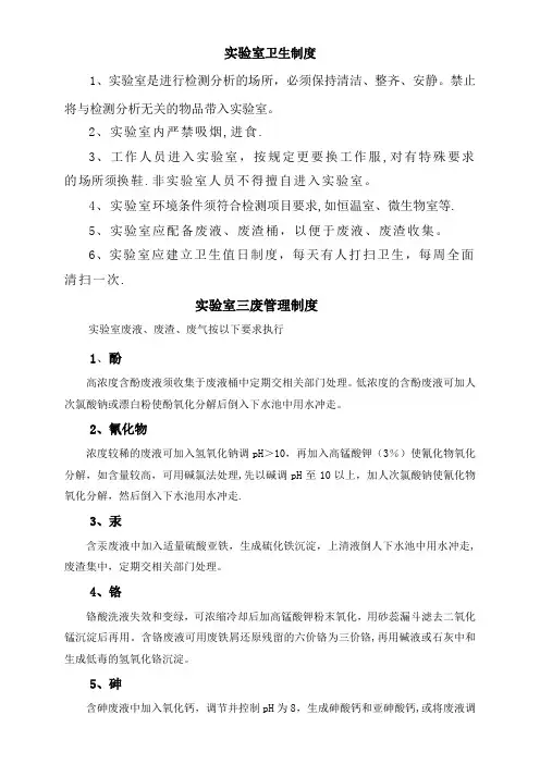 化验分析规章制度(参考)全解