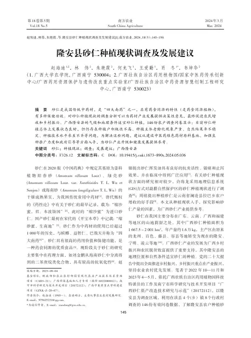 隆安县砂仁种植现状调查及发展建议