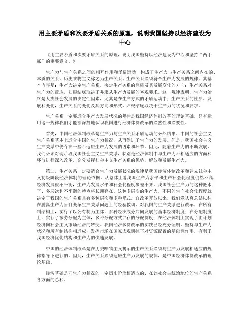 用主要矛盾和次要矛盾关系的原理,说明我国坚持以经济建设为中心