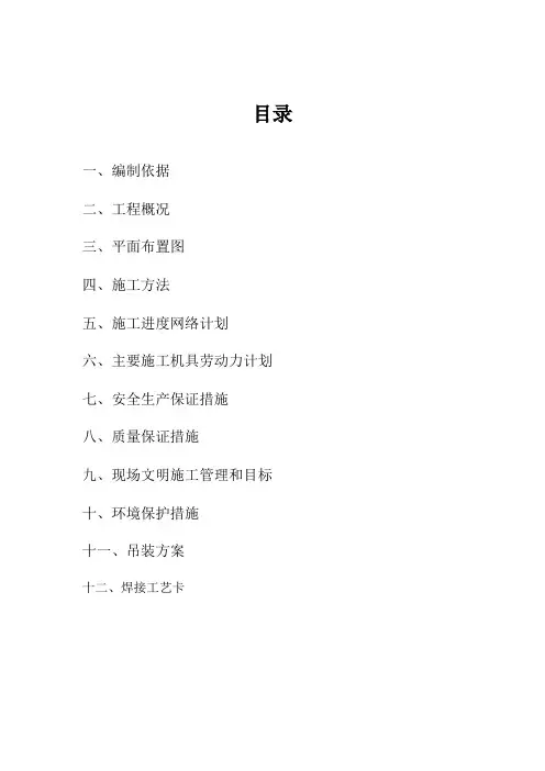 锅炉施工组织设计