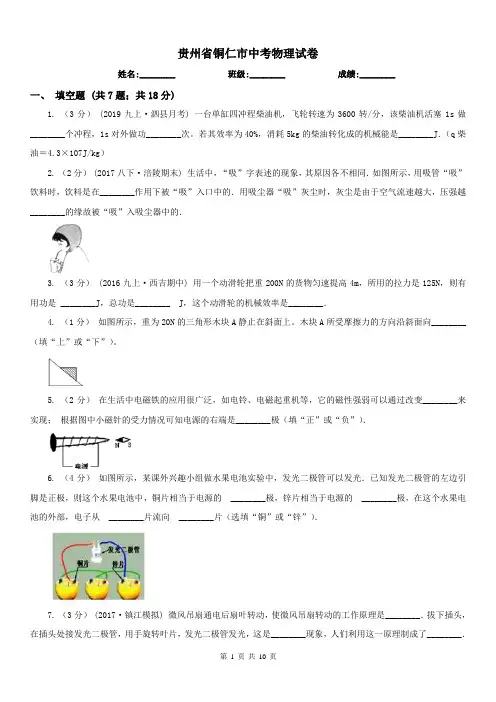 贵州省铜仁市中考物理试卷 