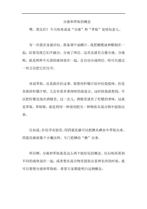 分液和萃取的概念