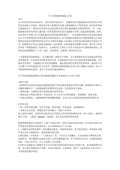 中小学校园网络解决方案