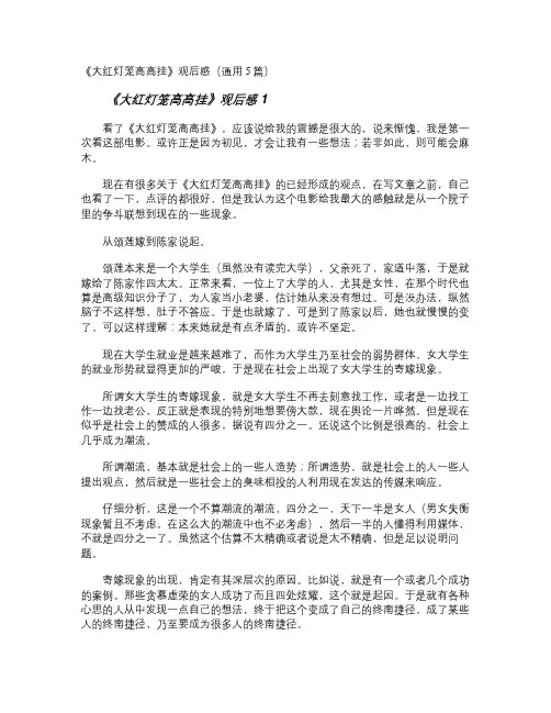 《大红灯笼高高挂》观后感
