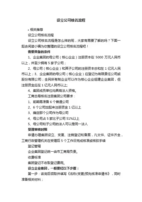 设立公司核名流程