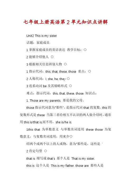 七年级上册英语第2单元知识点讲解