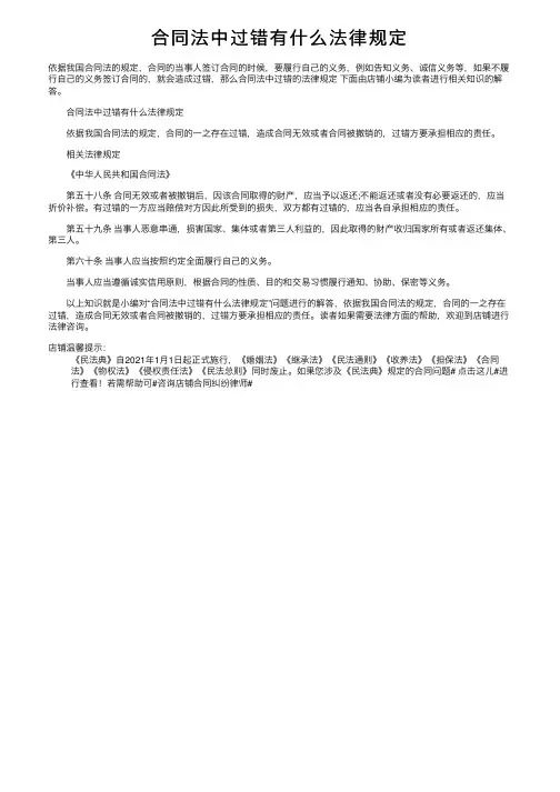 合同法中过错有什么法律规定