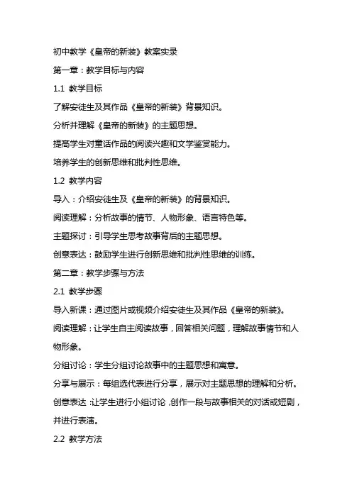 初中教学：皇帝的新装教案实录