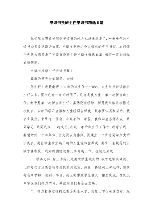 申请书换班主任申请书精选6篇