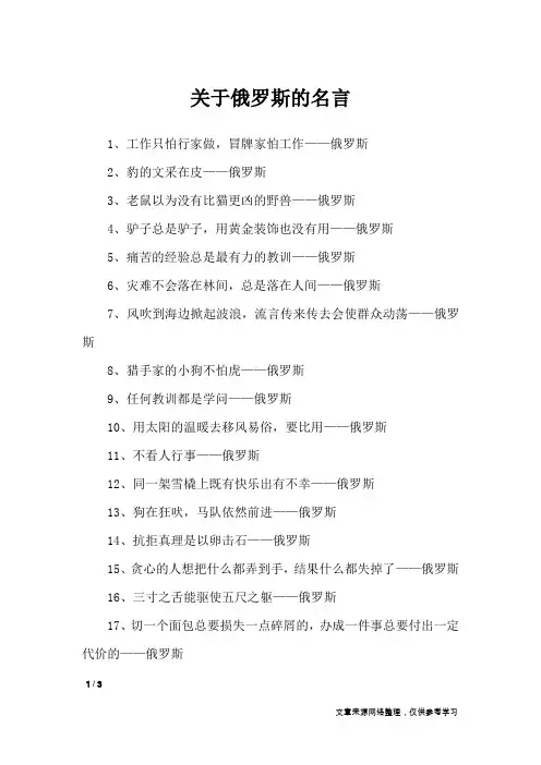 关于俄罗斯的名言_名人名言