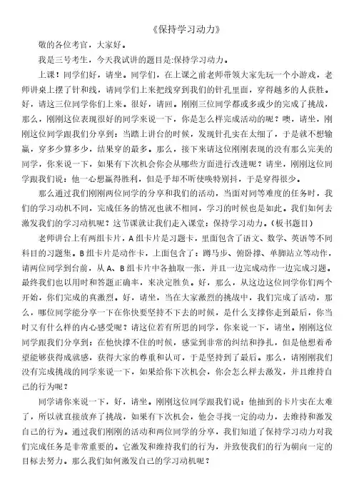 高中心理教师资格证逐字稿