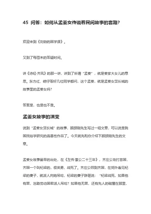 lb45 问答：如何从孟姜女传说,看民间故事的套路